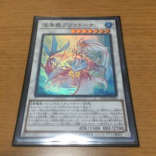 深海姫プリマドーナ スーパーレア