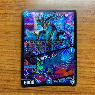 卍 ギ・ルーギリン 卍｜卍獄ブレイン　1枚