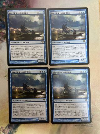 狙い澄ましの航海士　4枚セット