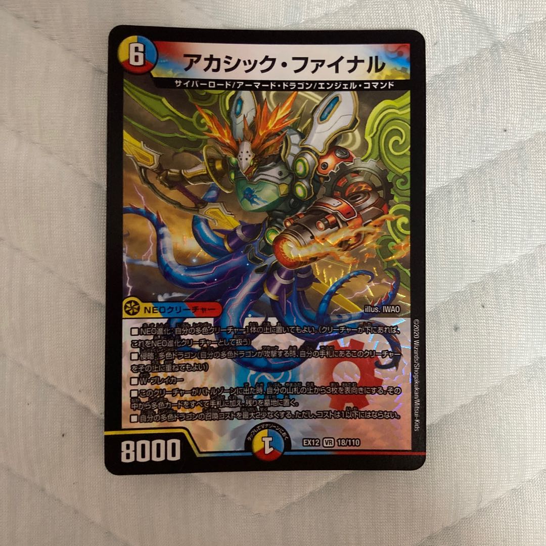 アカシック・ファイナル