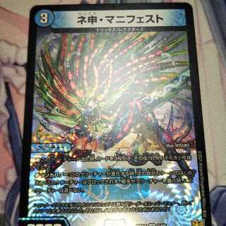 ネ申・マニフェスト