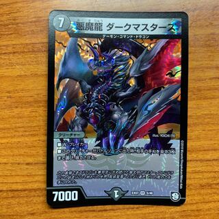悪魔龍 ダークマスターズ　1枚