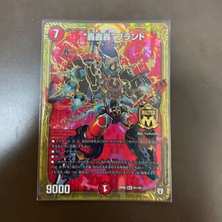 “轟轟轟”ブランド MAS