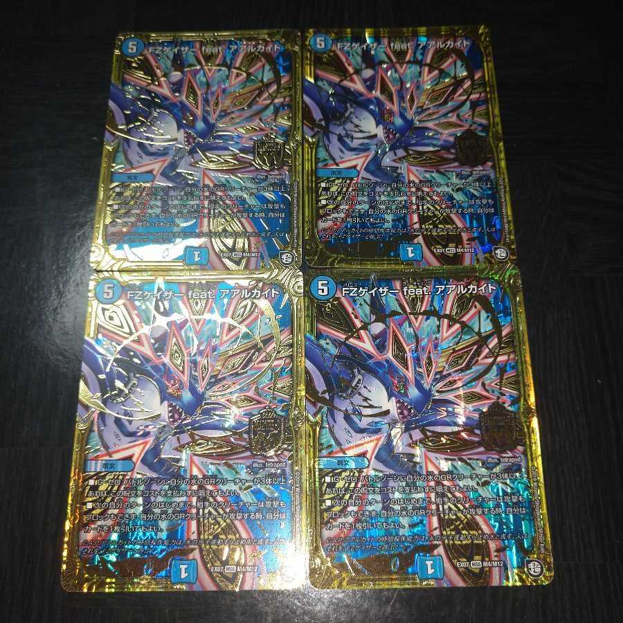 FZゲイザー feat.アアルカイト