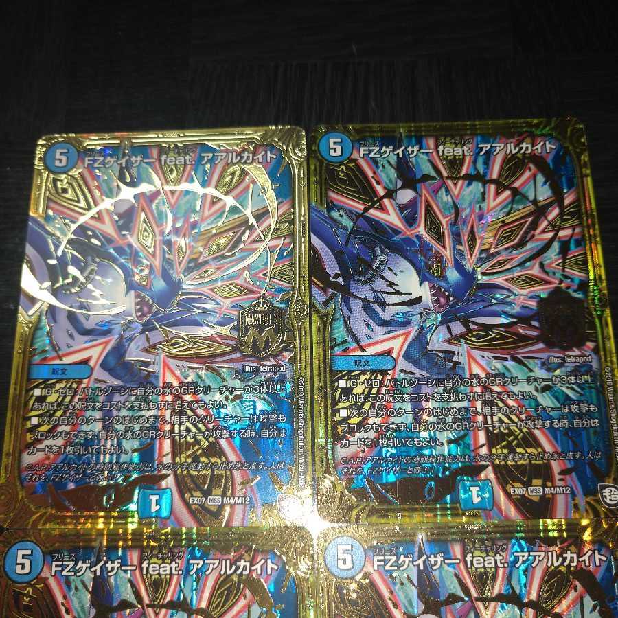 FZゲイザー feat.アアルカイト