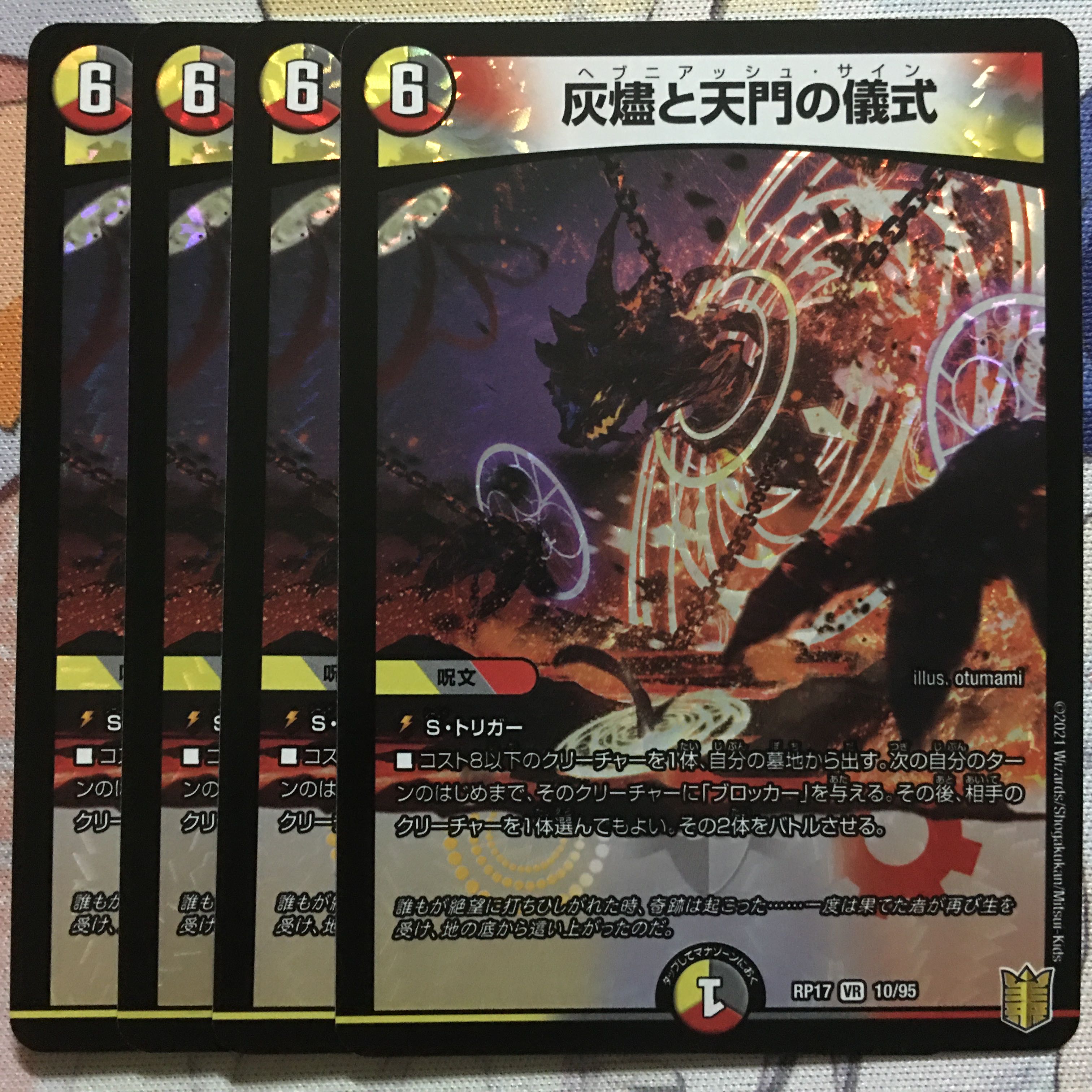 デュエマ VR 灰燼と天門の儀式 4枚　ヘブニアッシュ・サイン