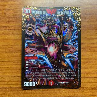 勝利宣言 鬼丸「覇」　1枚