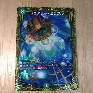 フェアリー・ミラクル(20thSPレア仕様)