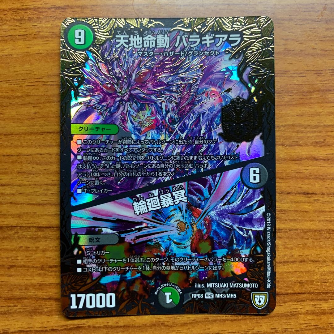 天地命動 バラギアラ|輪廻暴冥 1枚