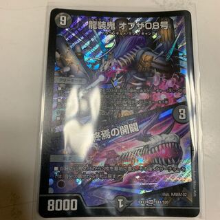 龍装鬼 オブザ08号｜終焉の開闢