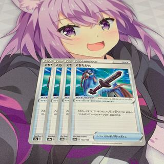 くちたけん　4枚セット