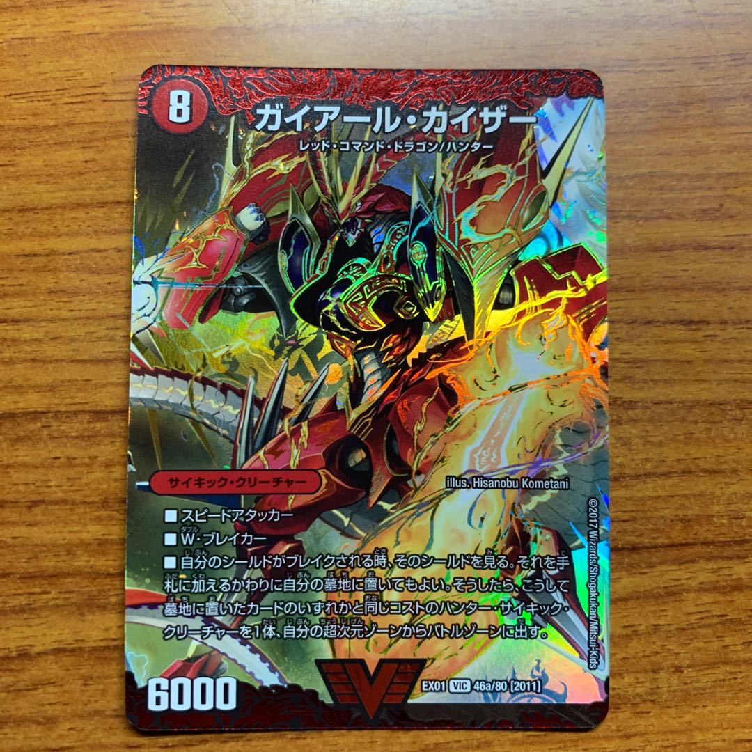 Gekiryuu Ou Ou Dragon (Top) 1 piece