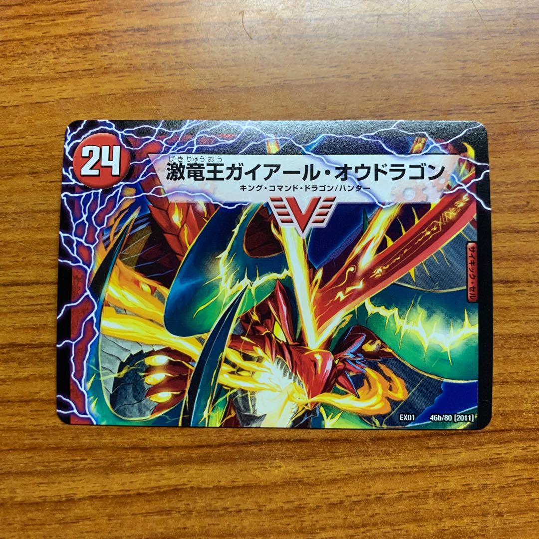 Gekiryuu Ou Ou Dragon (Top) 1 piece