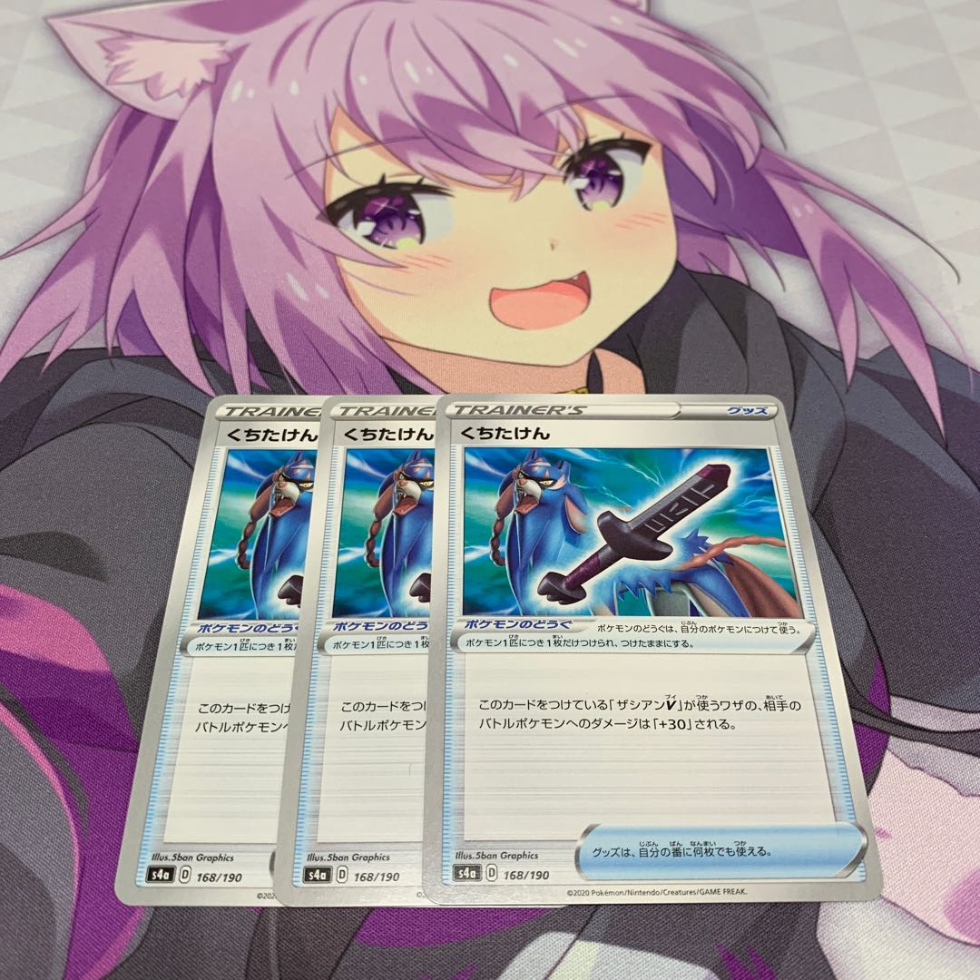 くちたけん　3枚セット