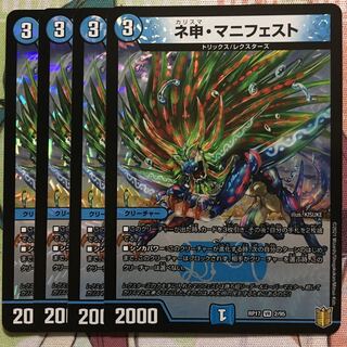 デュエマ VR ネ申・マニフェスト 4枚　デュエルマスターズ