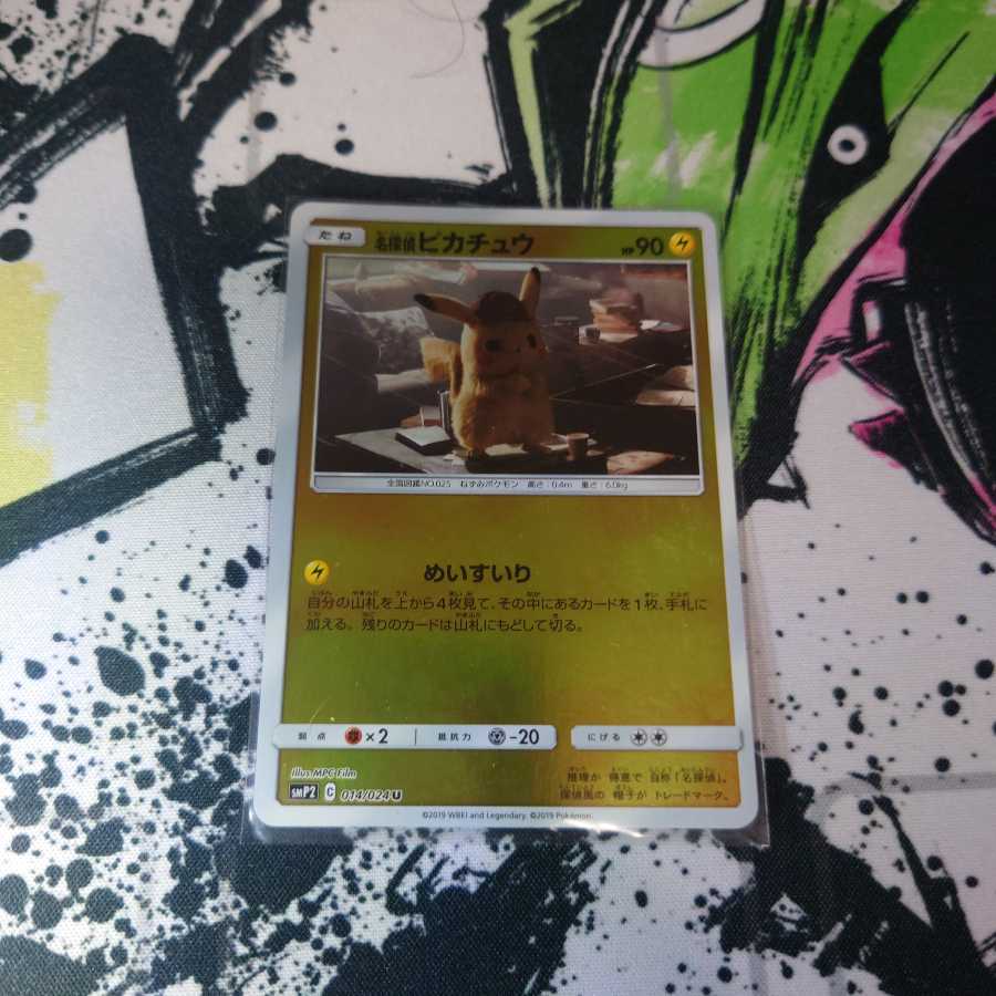 名探偵ピカチュウ(キラ)