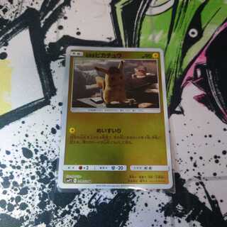 名探偵ピカチュウ(キラ)