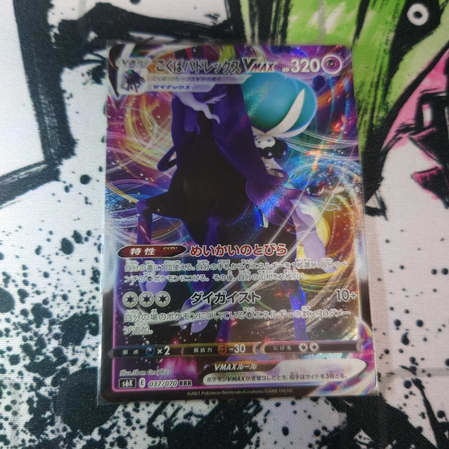 こくばバドレックスVMAX RRR