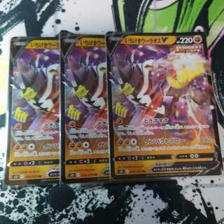 いちげきウーラオスV RR ３枚セット