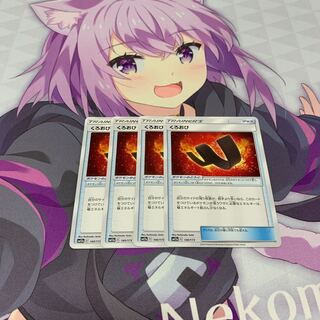 くろおび U 4枚セット