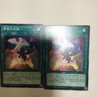 黄昏の双龍　２枚