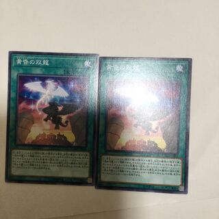 黄昏の双龍　２枚
