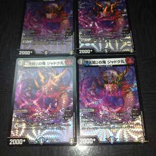 「大蛇」の鬼 ジャドク丸