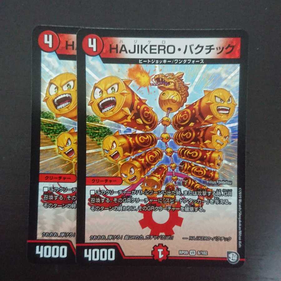 HAJIKERO・バクチック × 2
