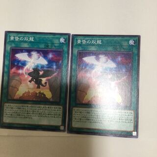 黄昏の双龍　２枚