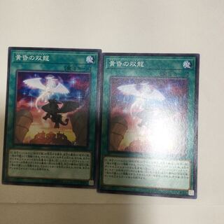 黄昏の双龍　２枚