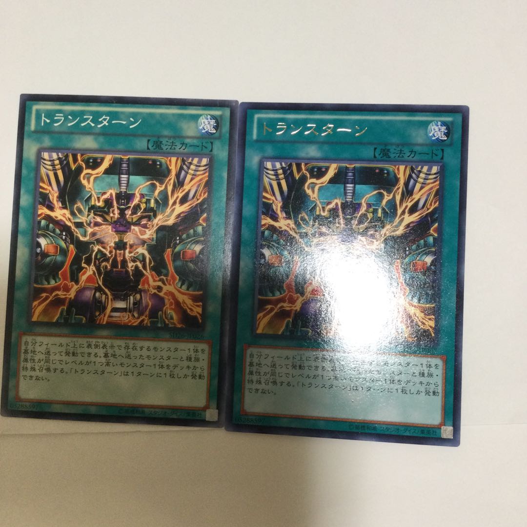 トランスターン 2枚