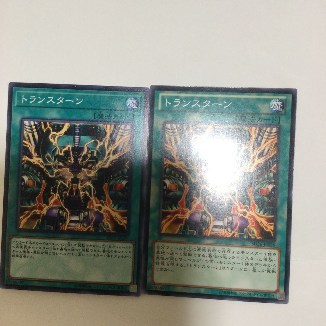 トランスターン　２枚