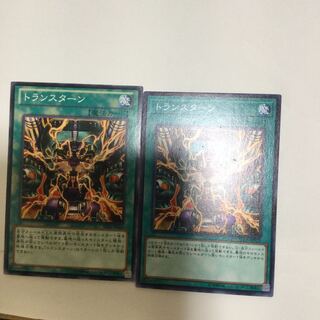 トランスターン　２枚