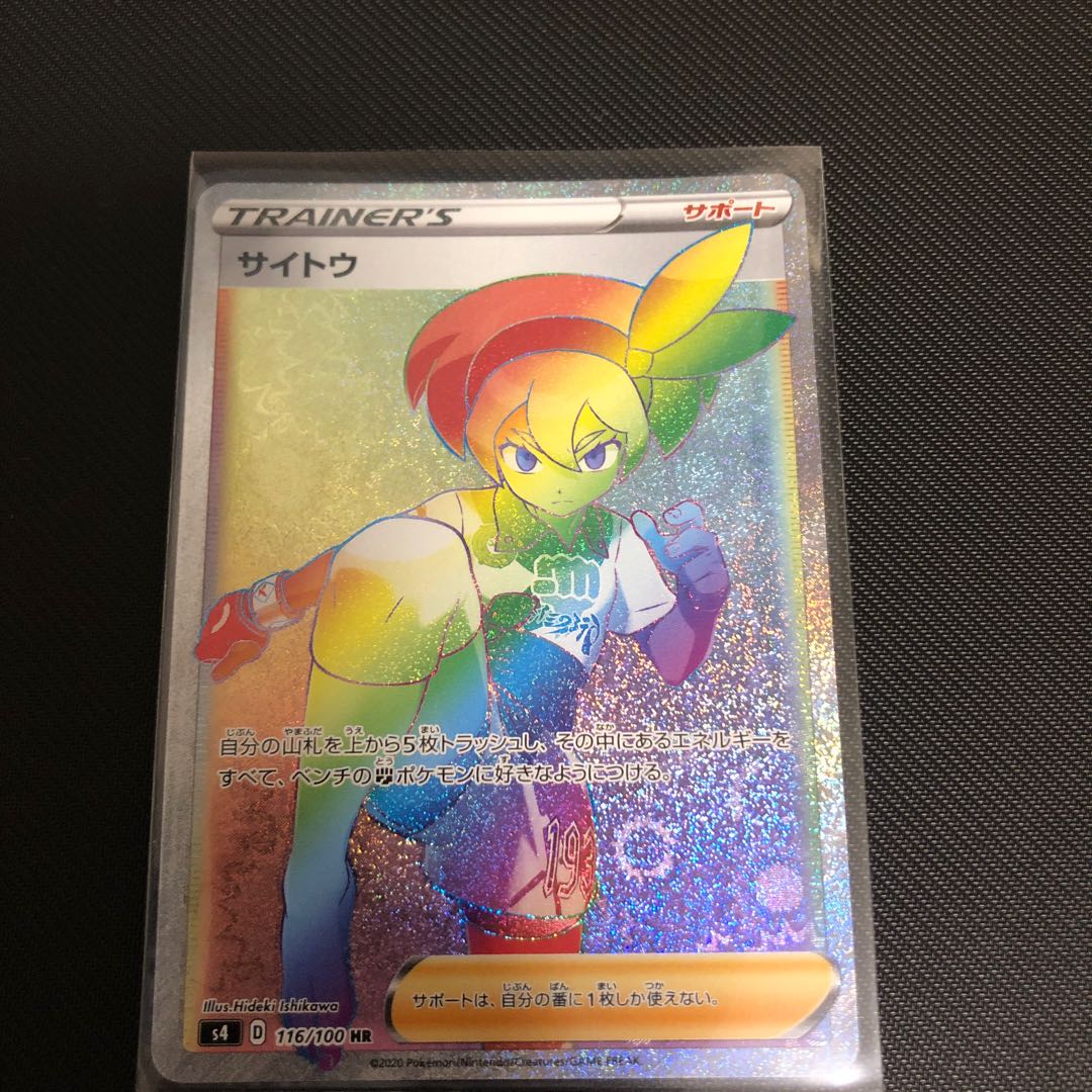 サイトウ HR 本日限り