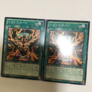 トランスターン　２枚