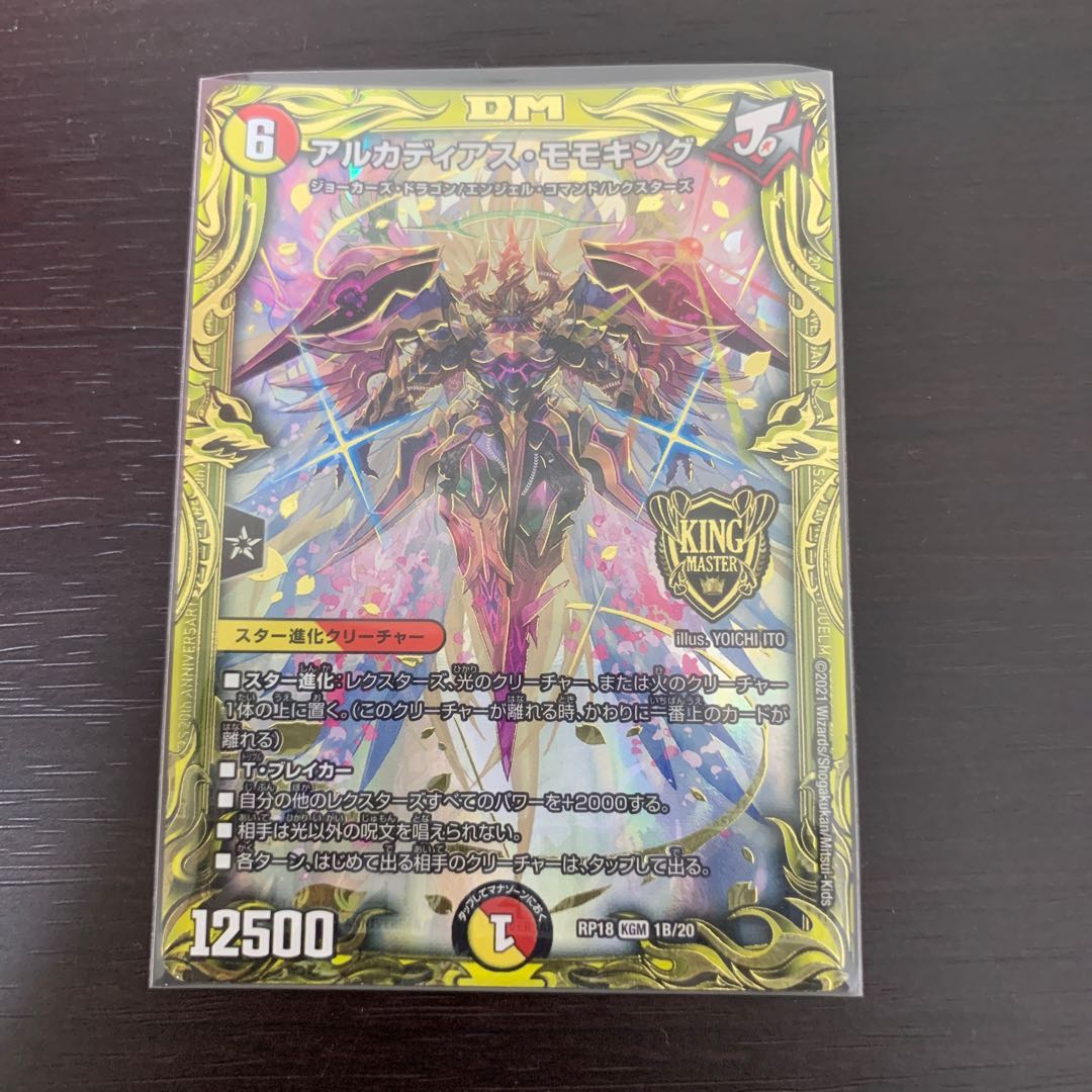 アルカディアス・モモキング(20thSPレア仕様)