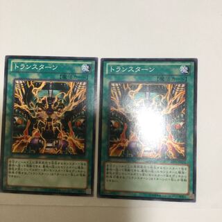 トランスターン　２枚