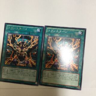 トランスターン　２枚