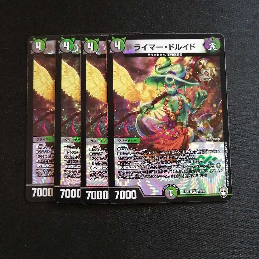 【同梱割引あり】ライマードルイド4枚セット