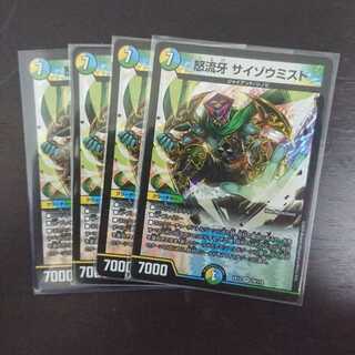 サイゾウミスト × 4