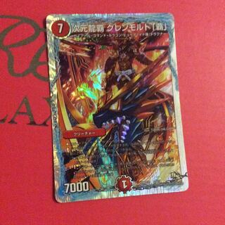 次元龍覇 グレンモルト「覇」