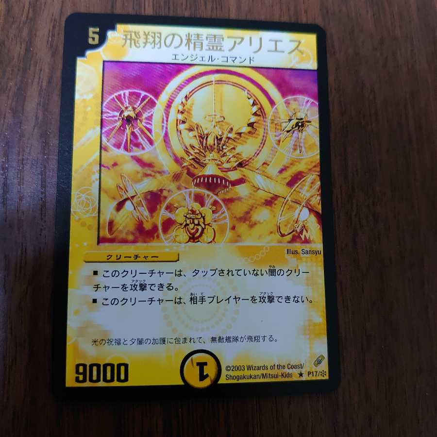 Aeris, Flight Elemental (foil stamped) R promo, good, frame misaligned, error