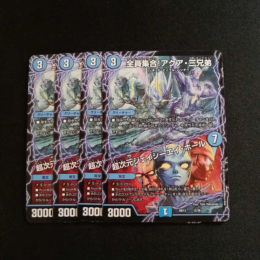 【同梱割引あり】全員集合！アクア三兄弟/超次元ジェイシーエイホール4枚セット