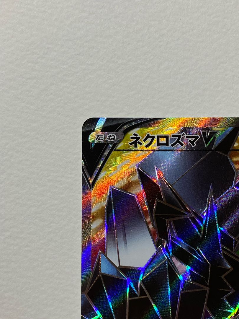 ネクロズマV SR