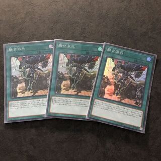 遊戯王　アジア版　融合派兵　スーパー3枚