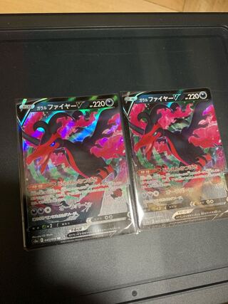 ガラルファイヤーV 2枚
