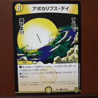 Bst551セット割引　アポカリプス・デイ