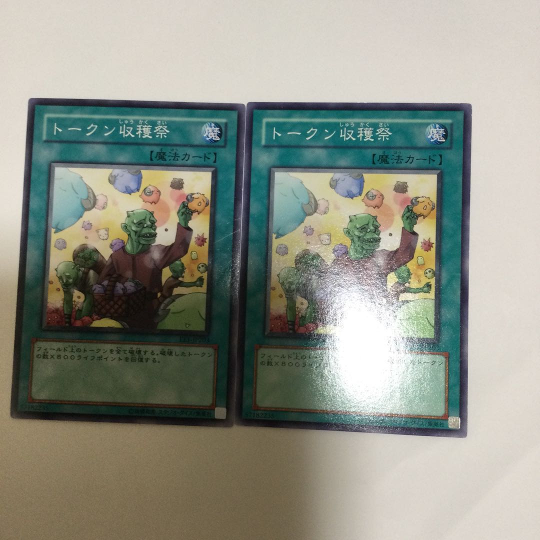 トークン収穫祭 2枚