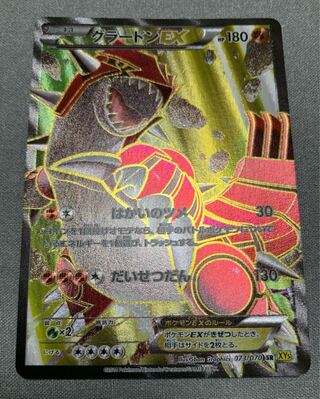 グラードンEX SR