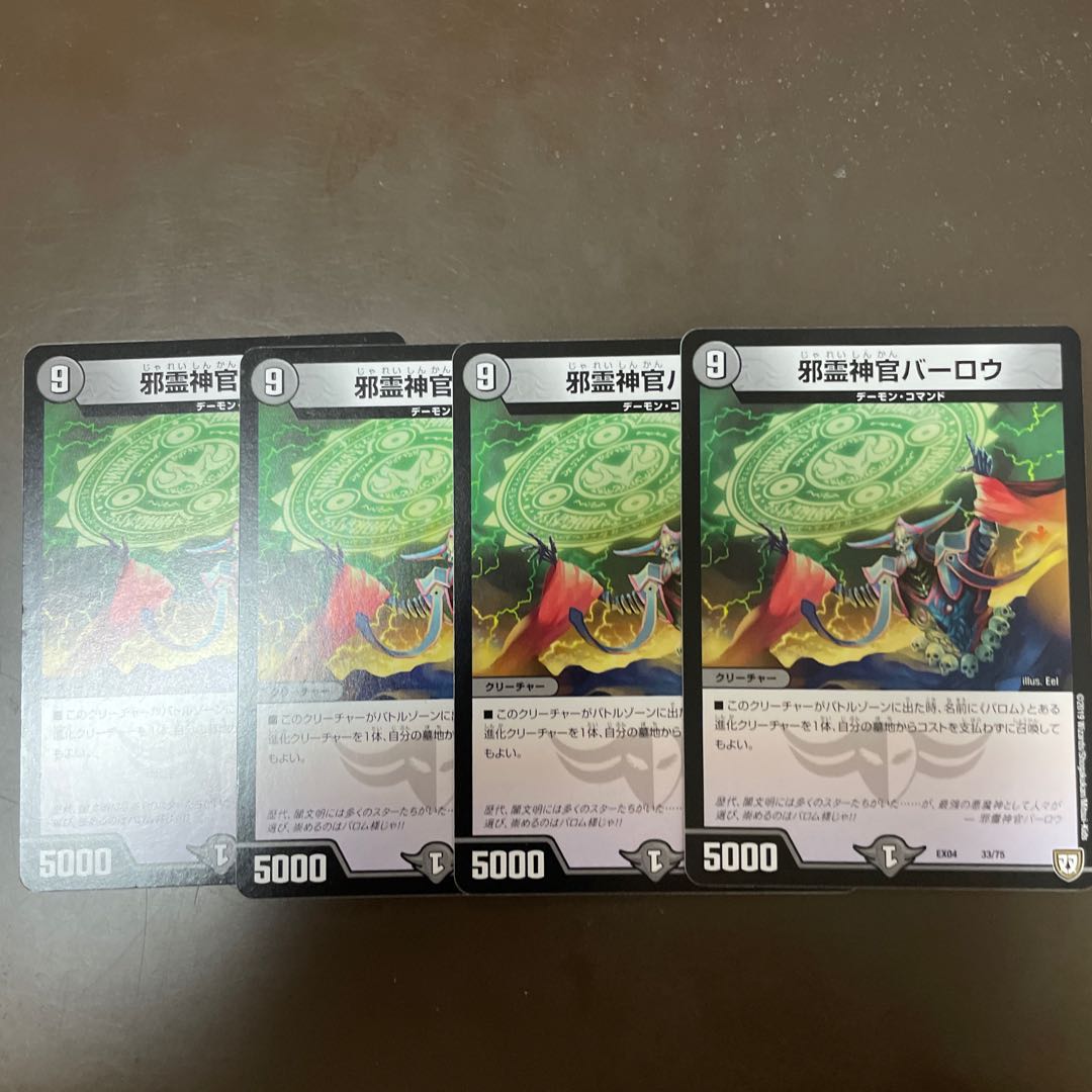 邪霊神官バーロウ